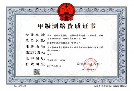 資質證書